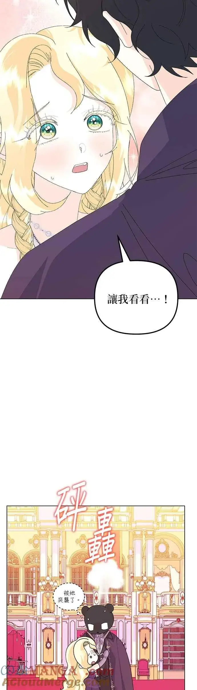 《嫁给了野兽公爵》第68话图46