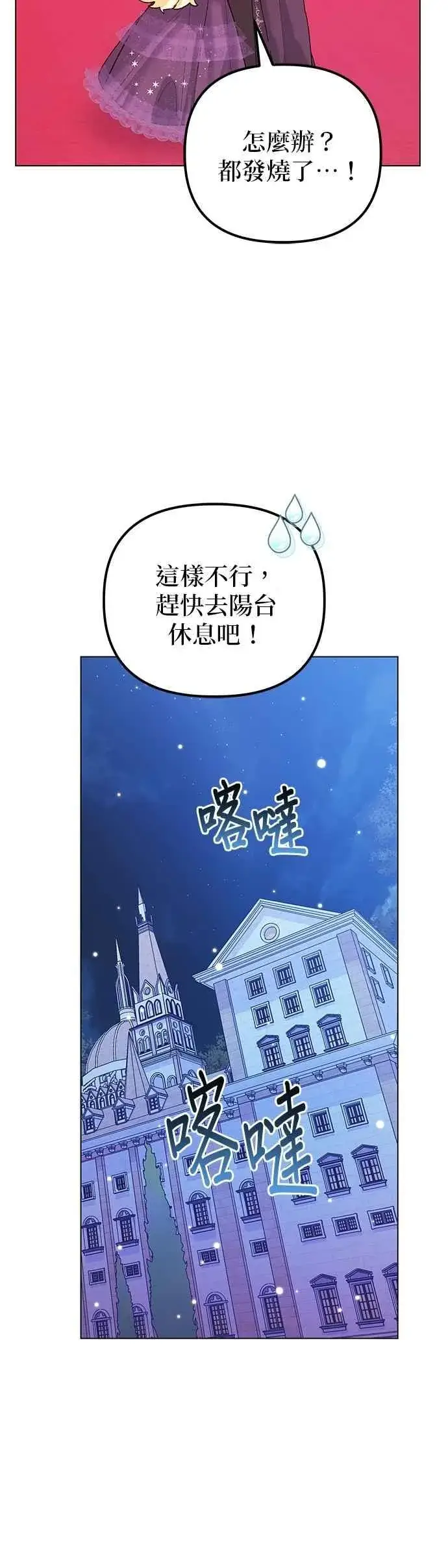 《嫁给了野兽公爵》第68话图47