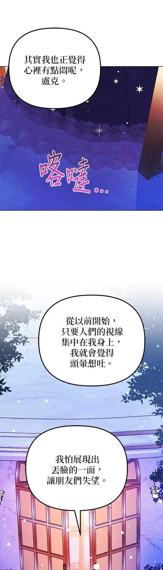 《嫁给了野兽公爵》第68话图48