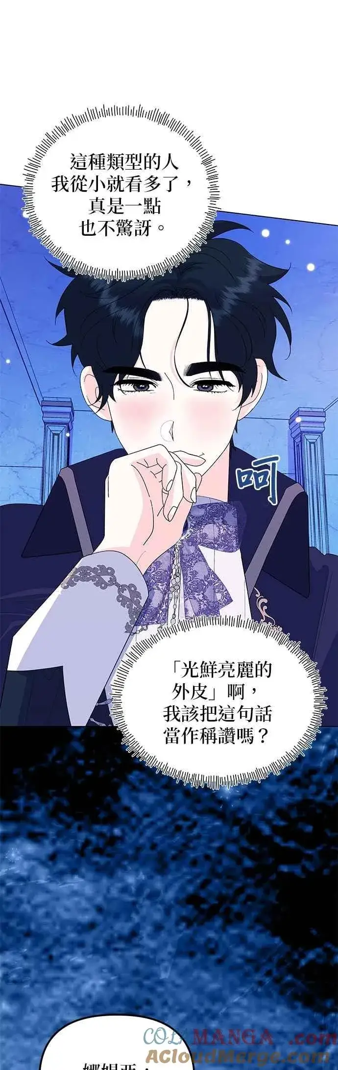 《嫁给了野兽公爵》第68话图64