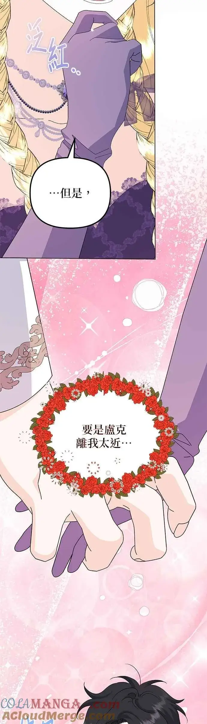 《嫁给了野兽公爵》第68话图7