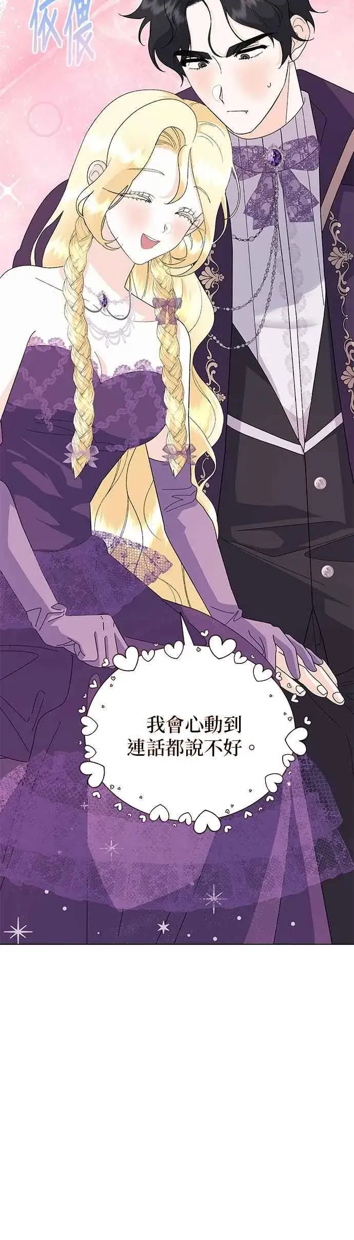 《嫁给了野兽公爵》第68话图8