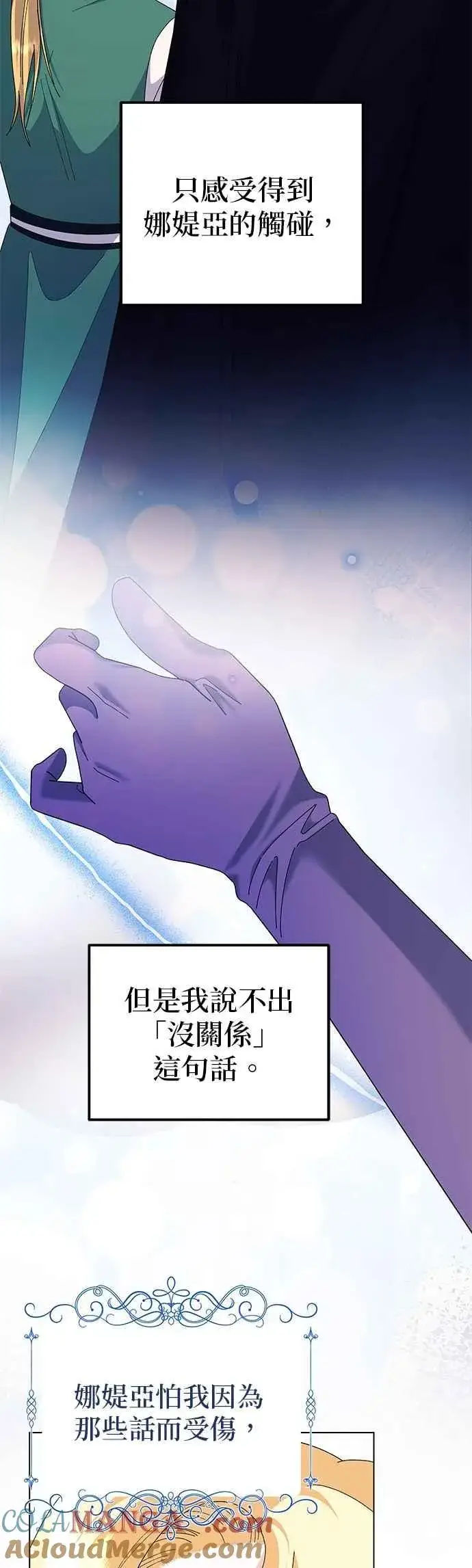 《嫁给了野兽公爵》第69话图10