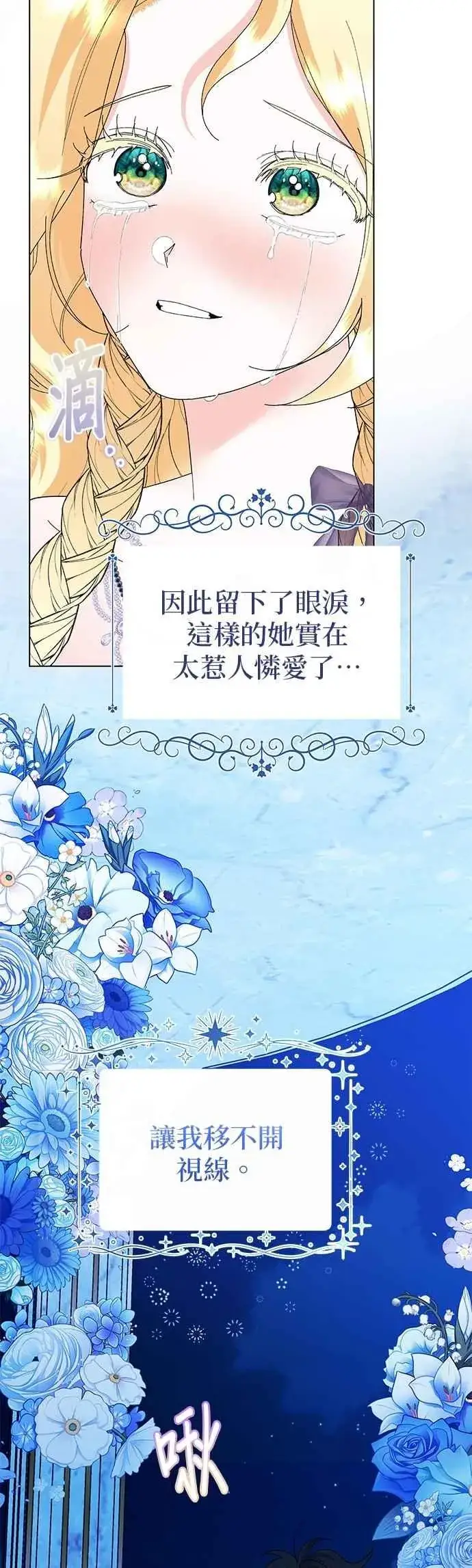 《嫁给了野兽公爵》第69话图11