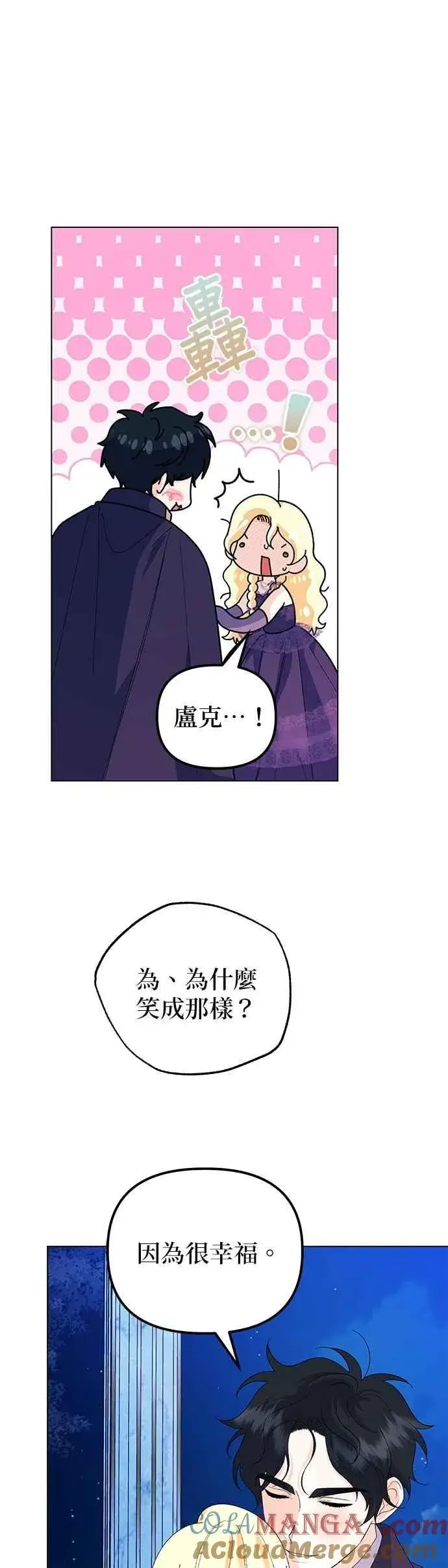 《嫁给了野兽公爵》第69话图13