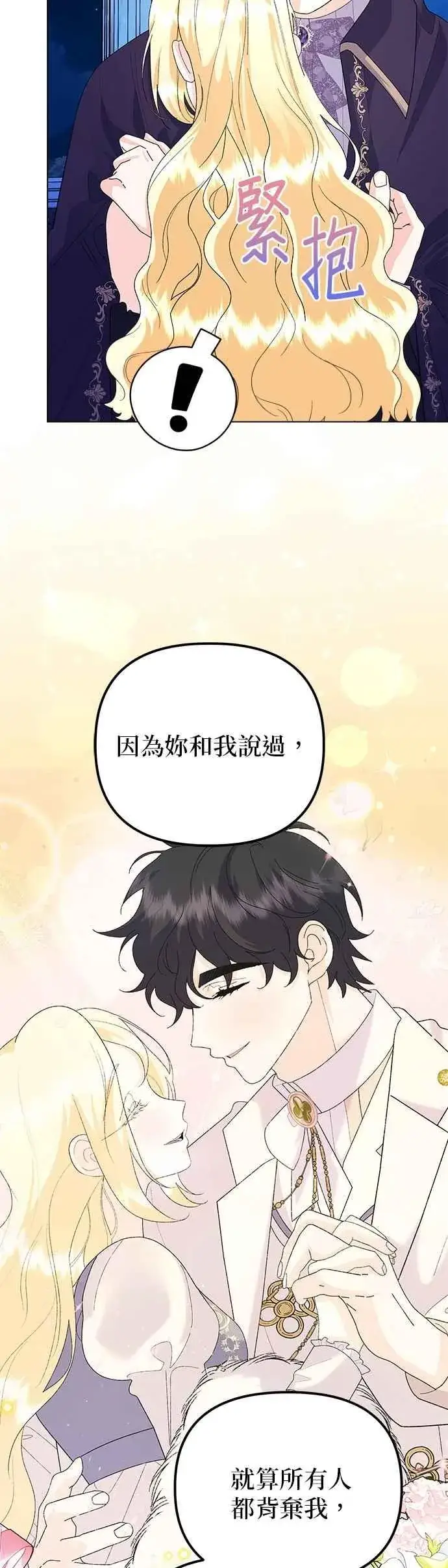 《嫁给了野兽公爵》第69话图14