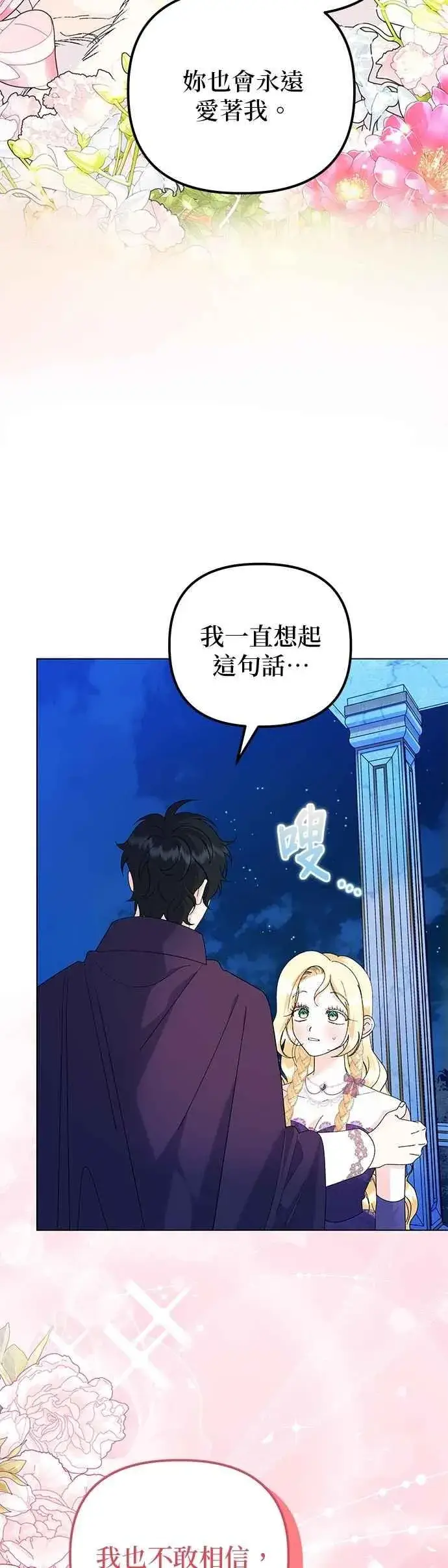 《嫁给了野兽公爵》第69话图15