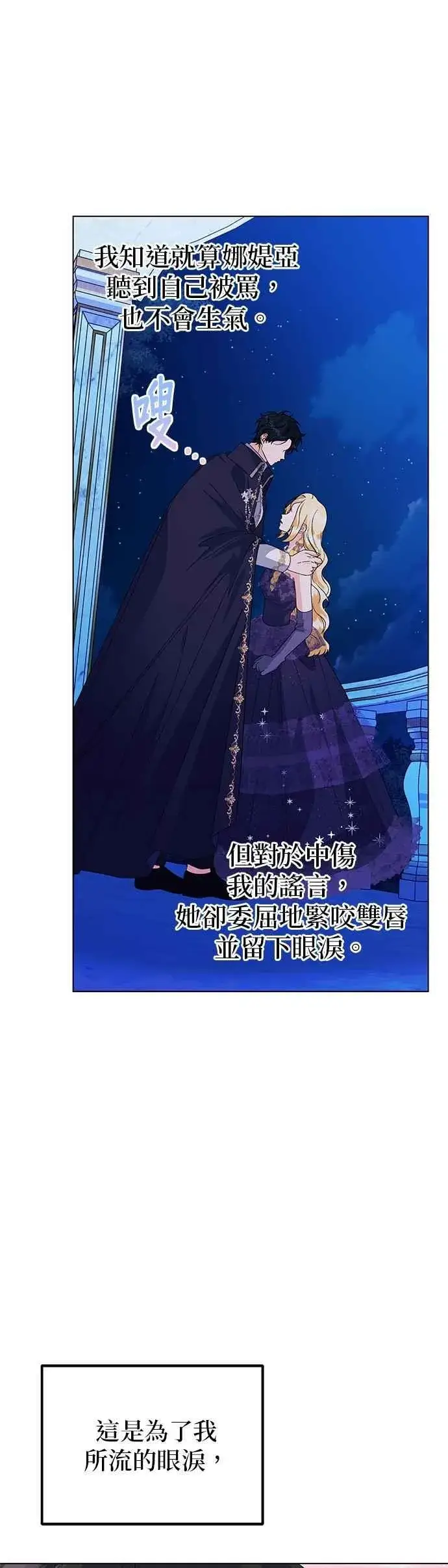 《嫁给了野兽公爵》第69话图17
