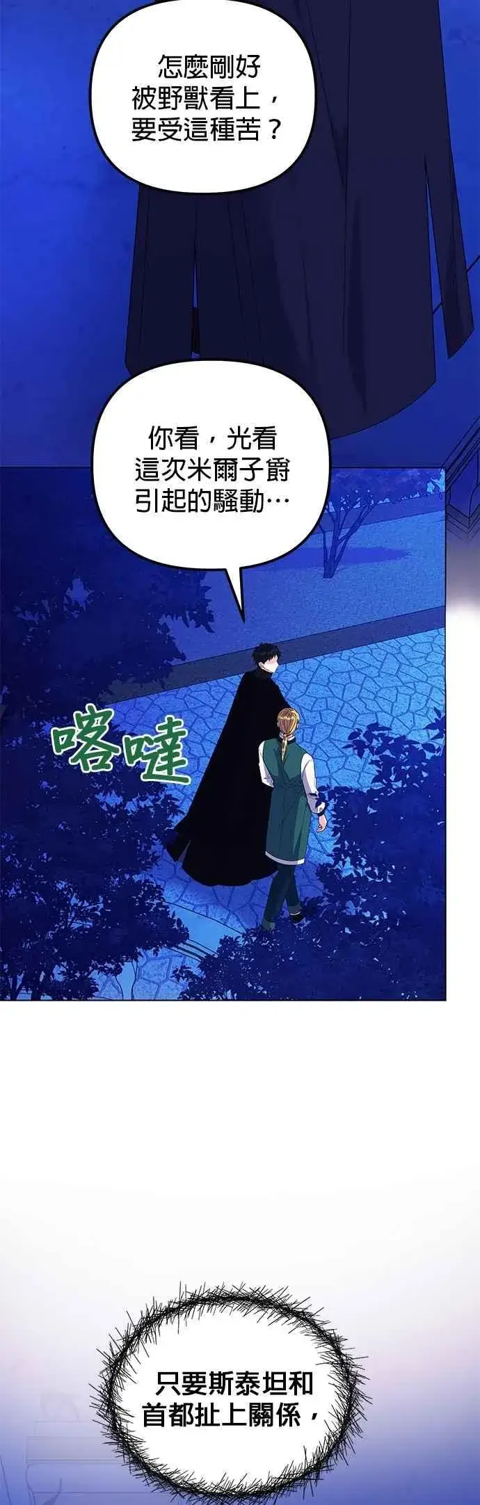 《嫁给了野兽公爵》第69话图2