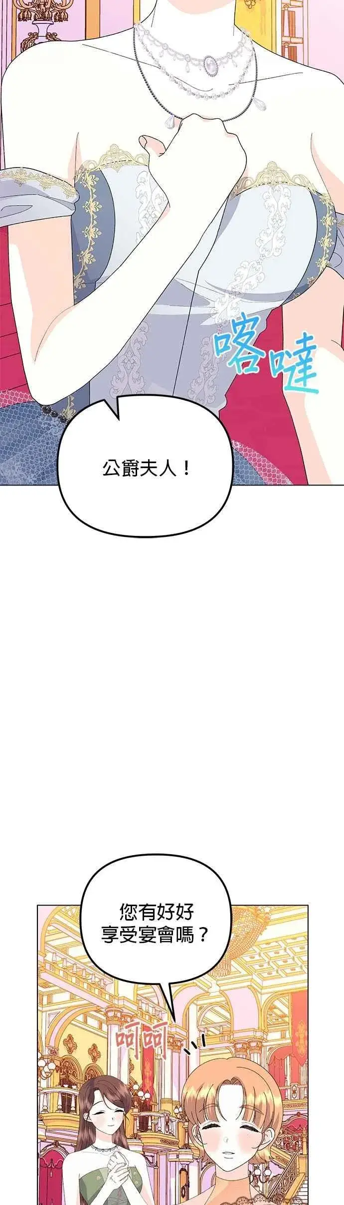 《嫁给了野兽公爵》第69话图23
