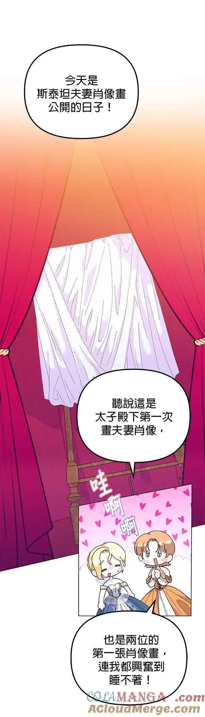 《嫁给了野兽公爵》第69话图25