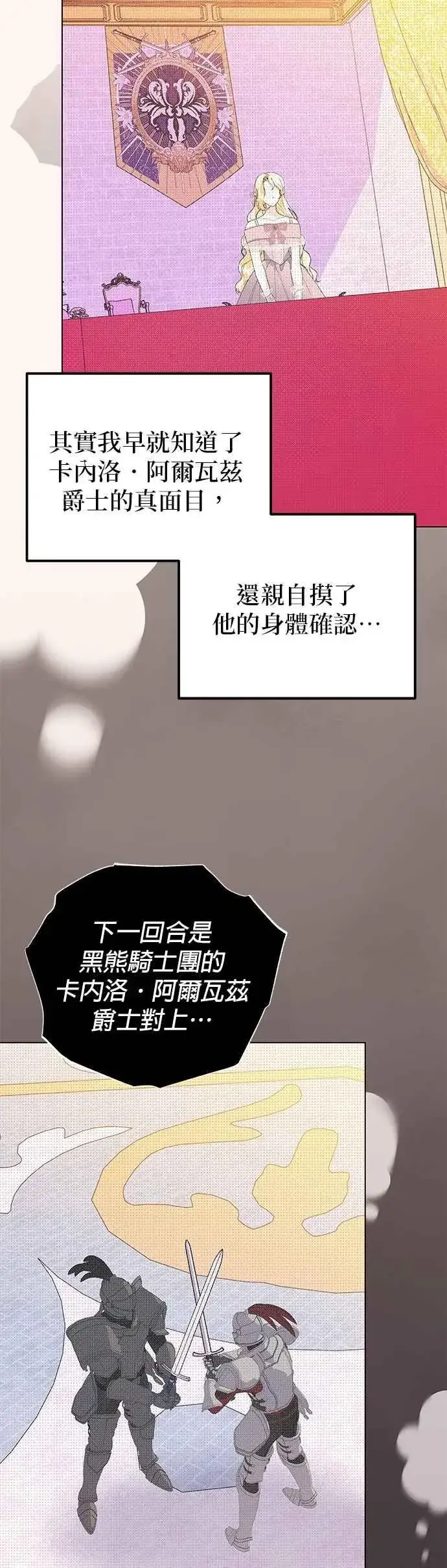 《嫁给了野兽公爵》第69话图27
