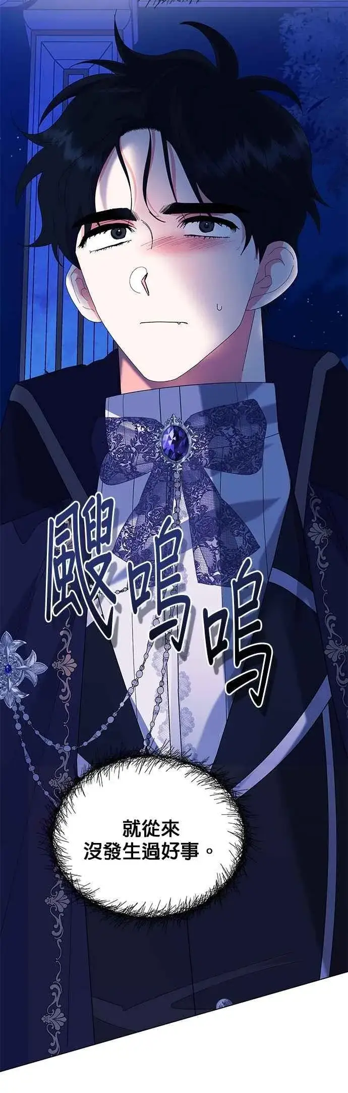 《嫁给了野兽公爵》第69话图3