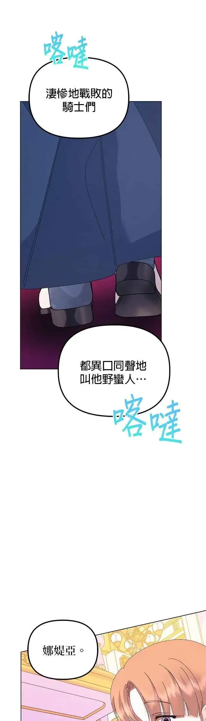 《嫁给了野兽公爵》第69话图33
