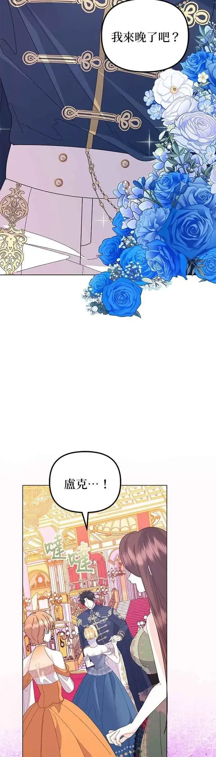 《嫁给了野兽公爵》第69话图35