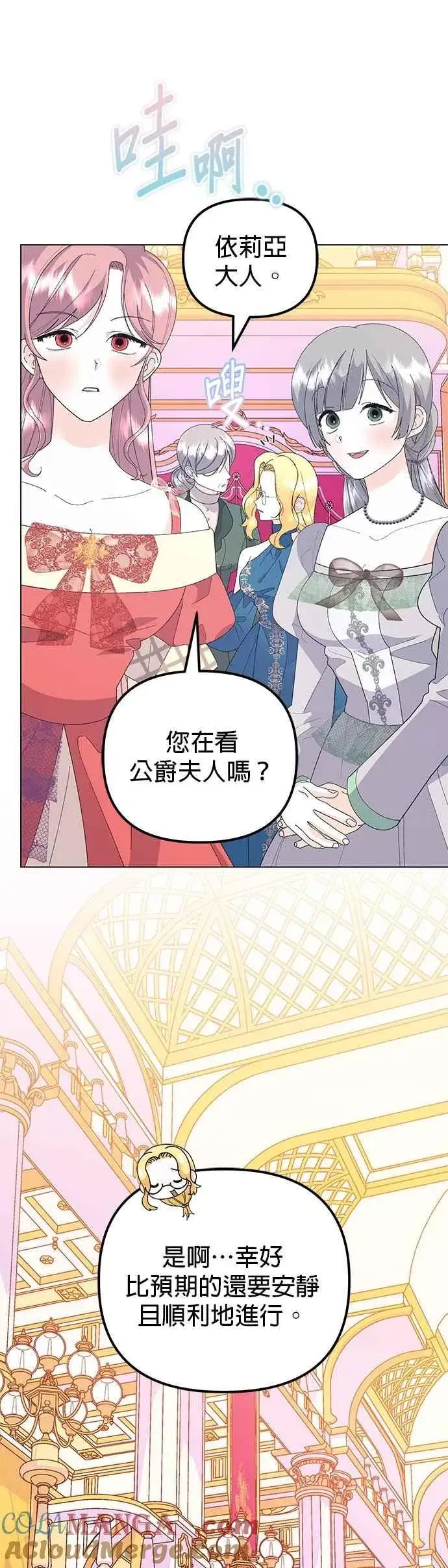 《嫁给了野兽公爵》第69话图37