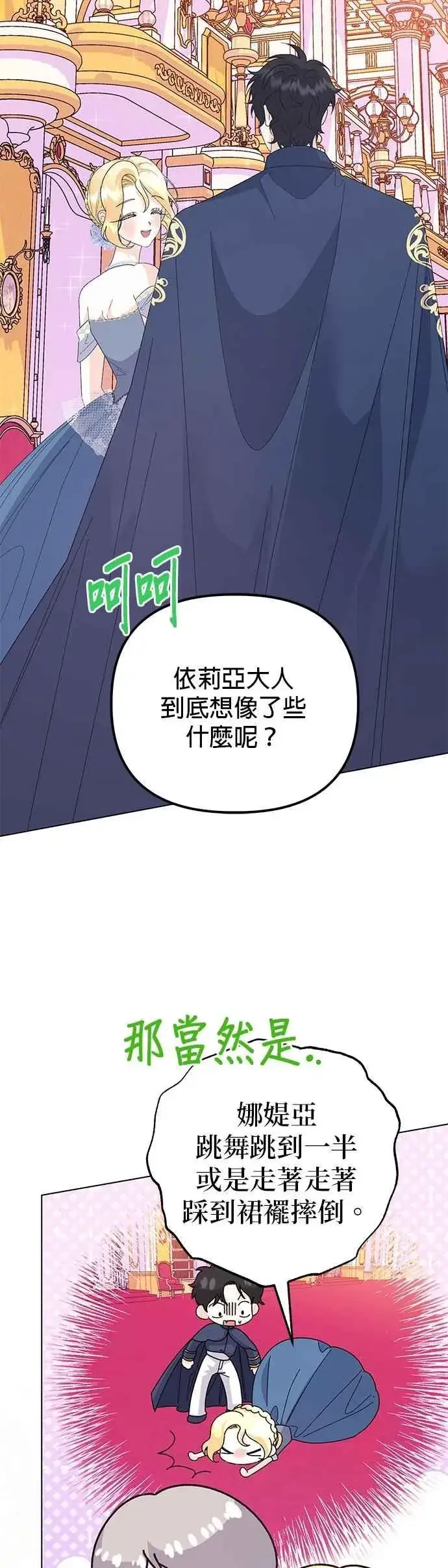 《嫁给了野兽公爵》第69话图38