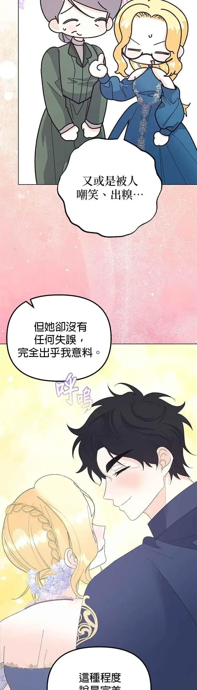 《嫁给了野兽公爵》第69话图39