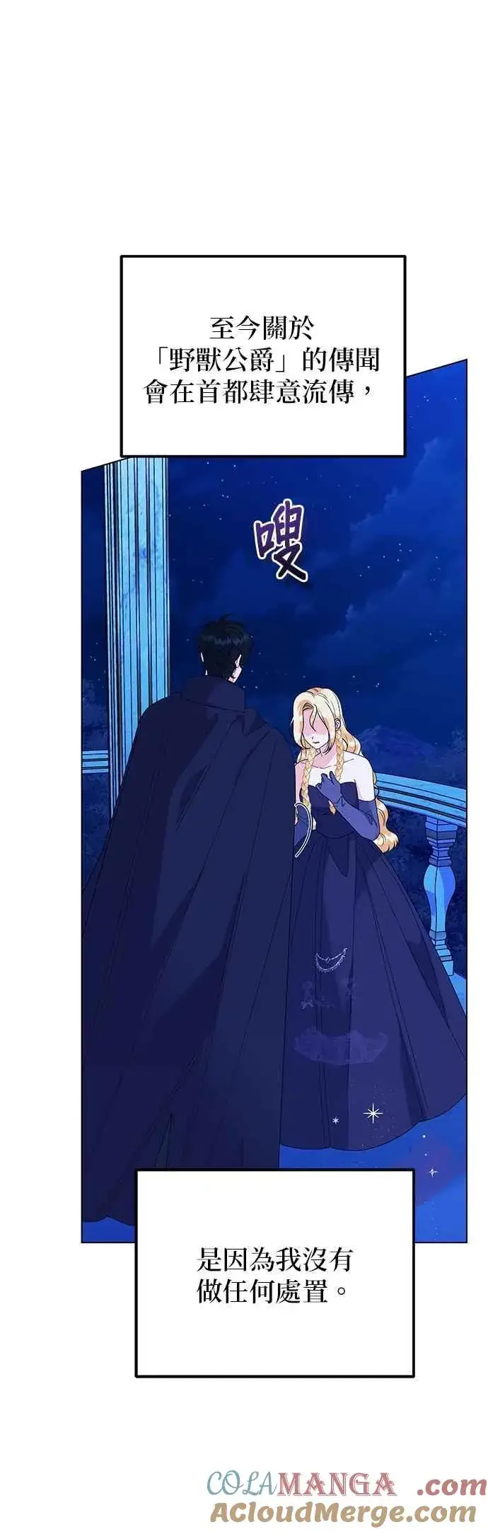 《嫁给了野兽公爵》第69话图4