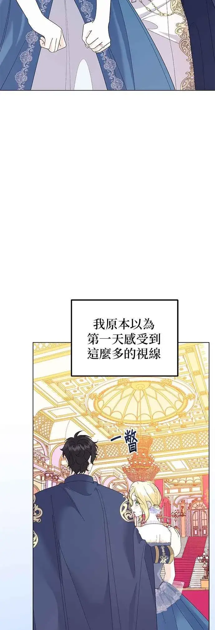 《嫁给了野兽公爵》第69话图42