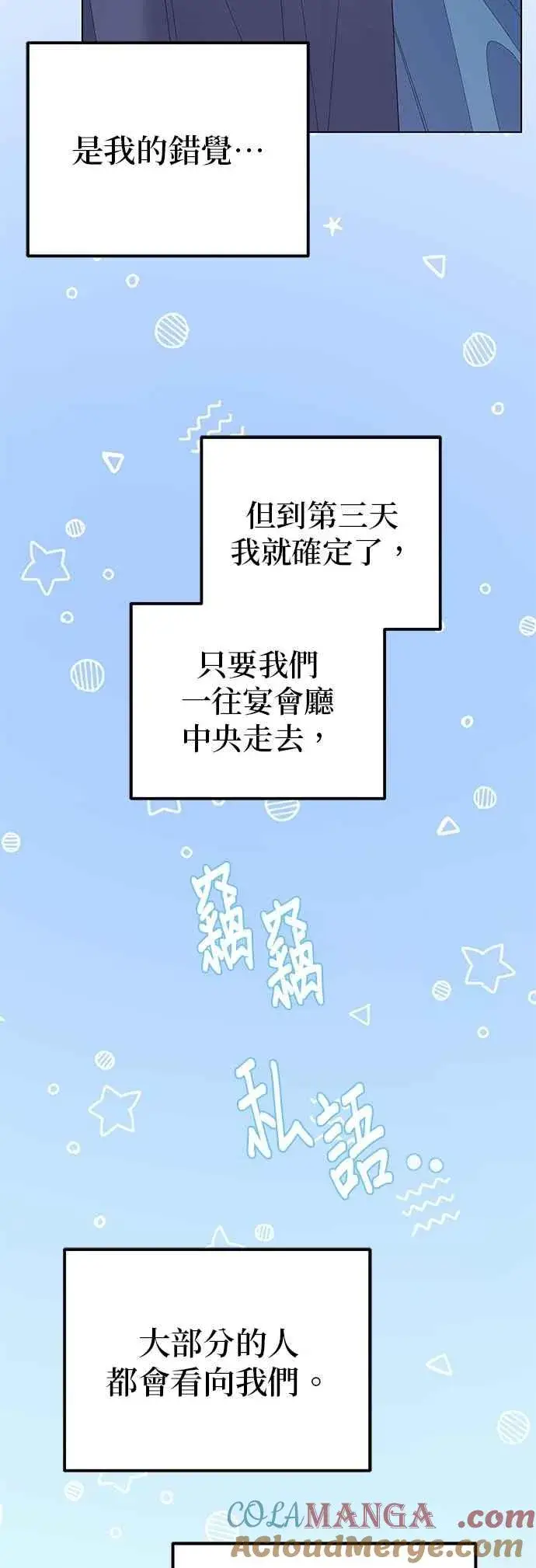 《嫁给了野兽公爵》第69话图43