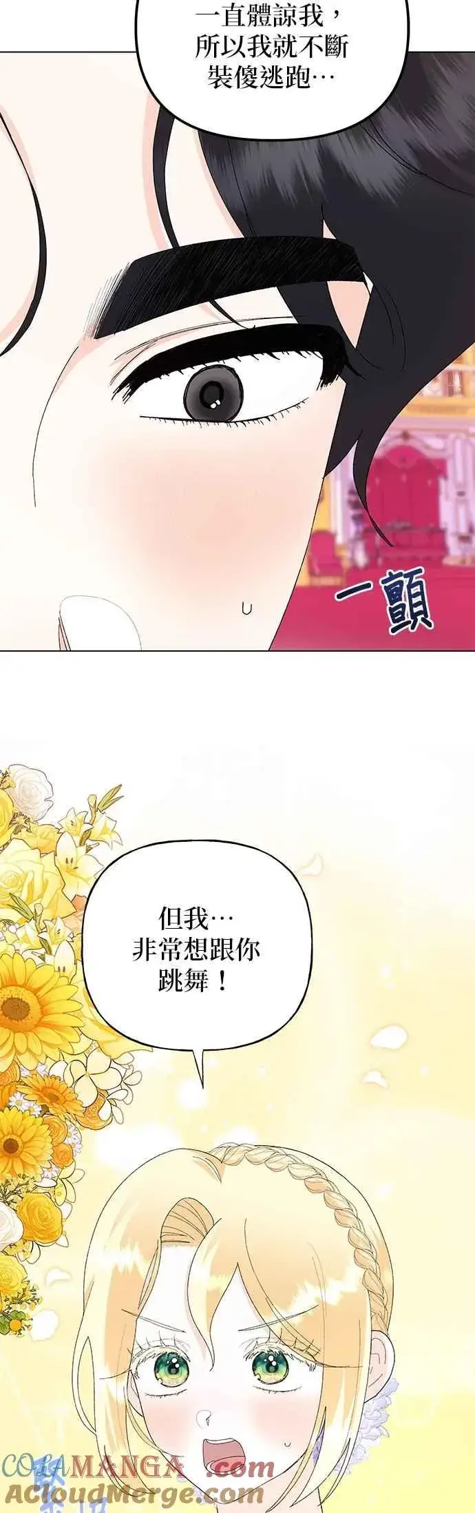 《嫁给了野兽公爵》第69话图46