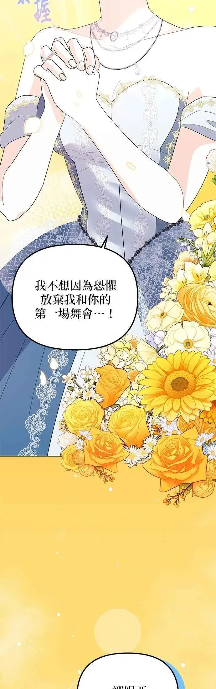 《嫁给了野兽公爵》第69话图47