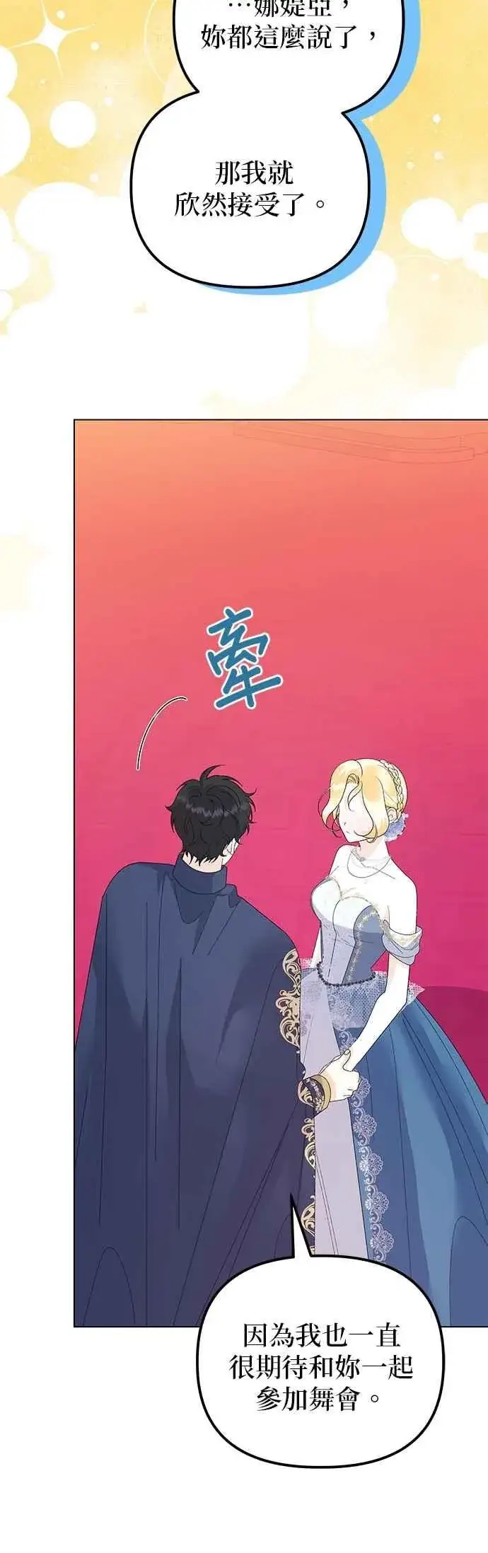 《嫁给了野兽公爵》第69话图48