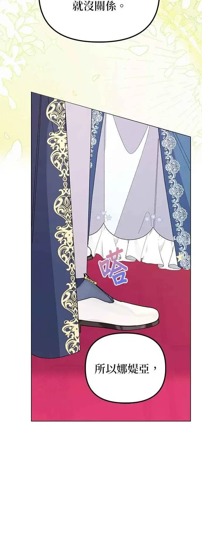 《嫁给了野兽公爵》第69话图53