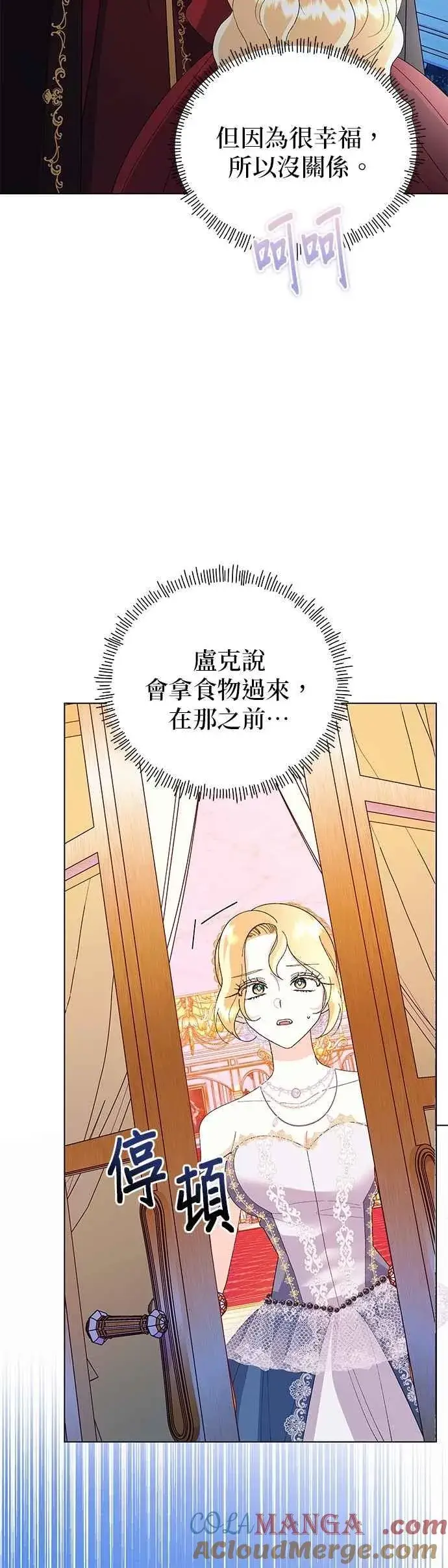 《嫁给了野兽公爵》第69话图64