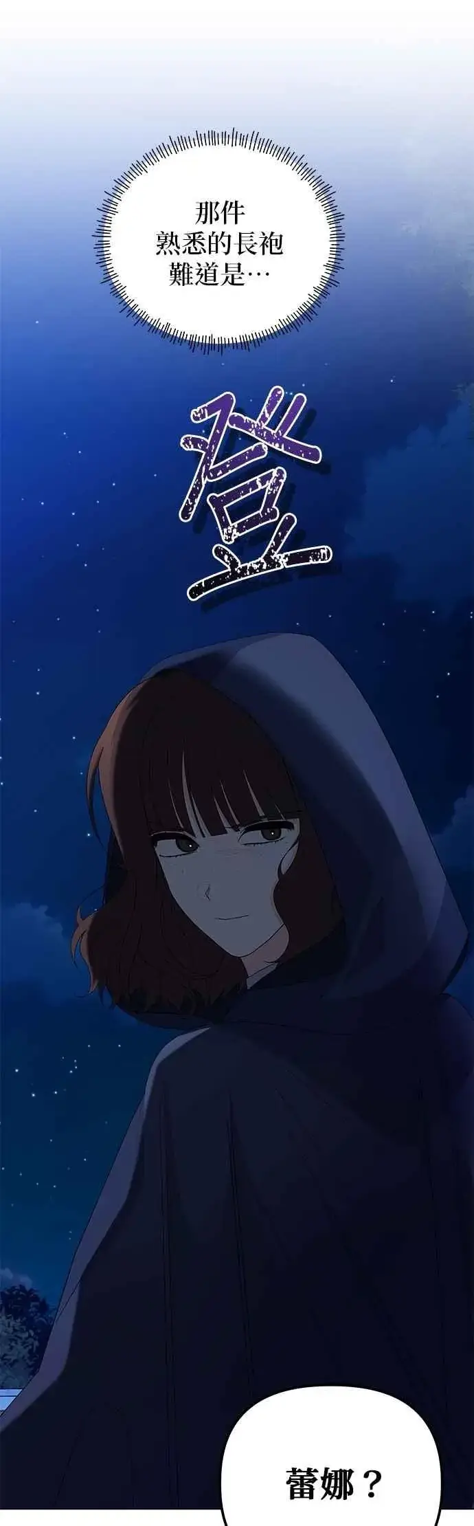 《嫁给了野兽公爵》第69话图66