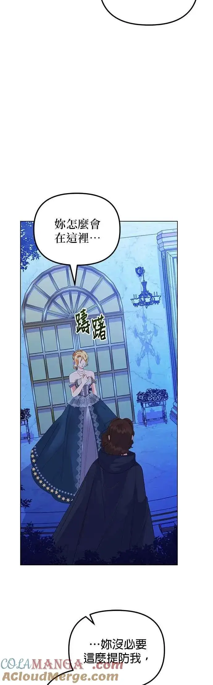 《嫁给了野兽公爵》第69话图67