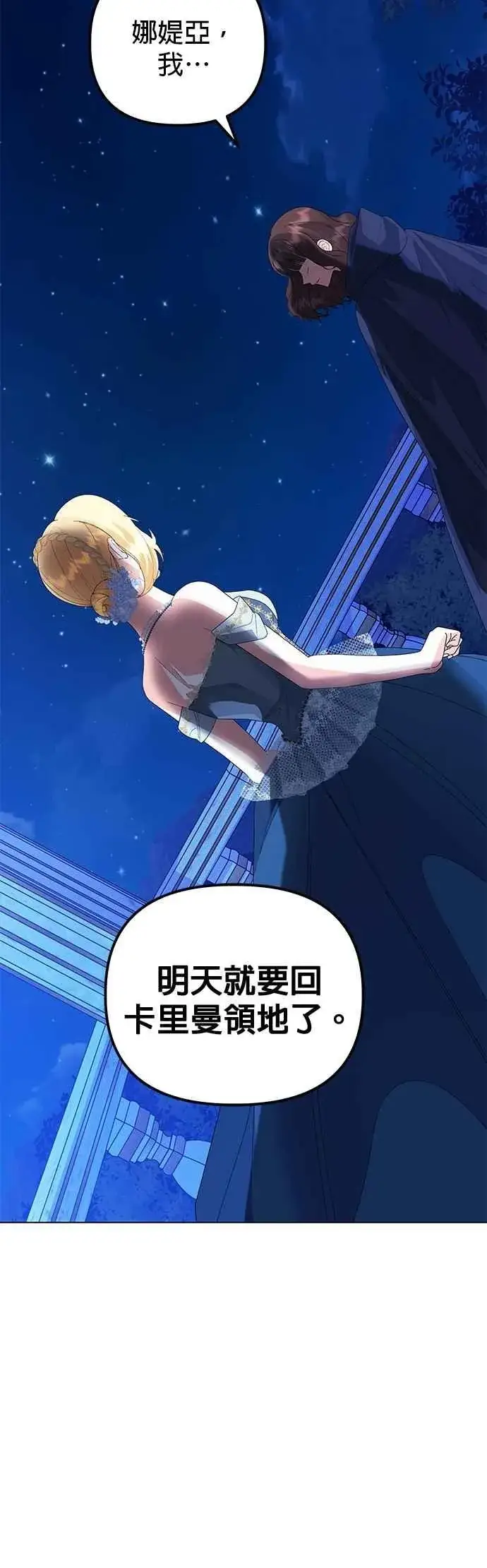 《嫁给了野兽公爵》第69话图69