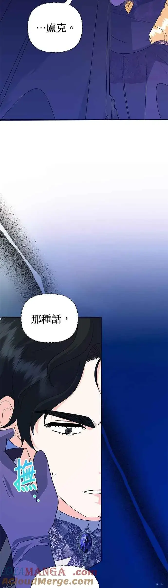 《嫁给了野兽公爵》第69话图7