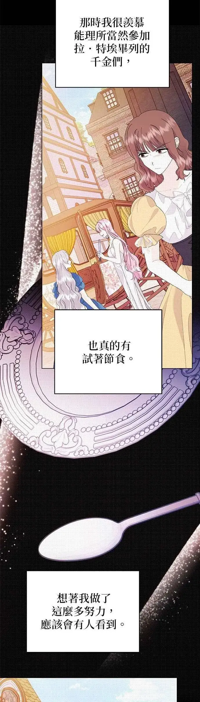 《嫁给了野兽公爵》第70话图14