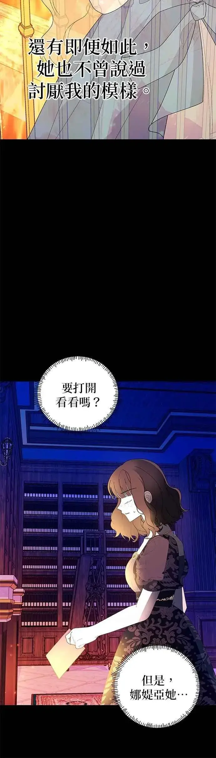 《嫁给了野兽公爵》第70话图24