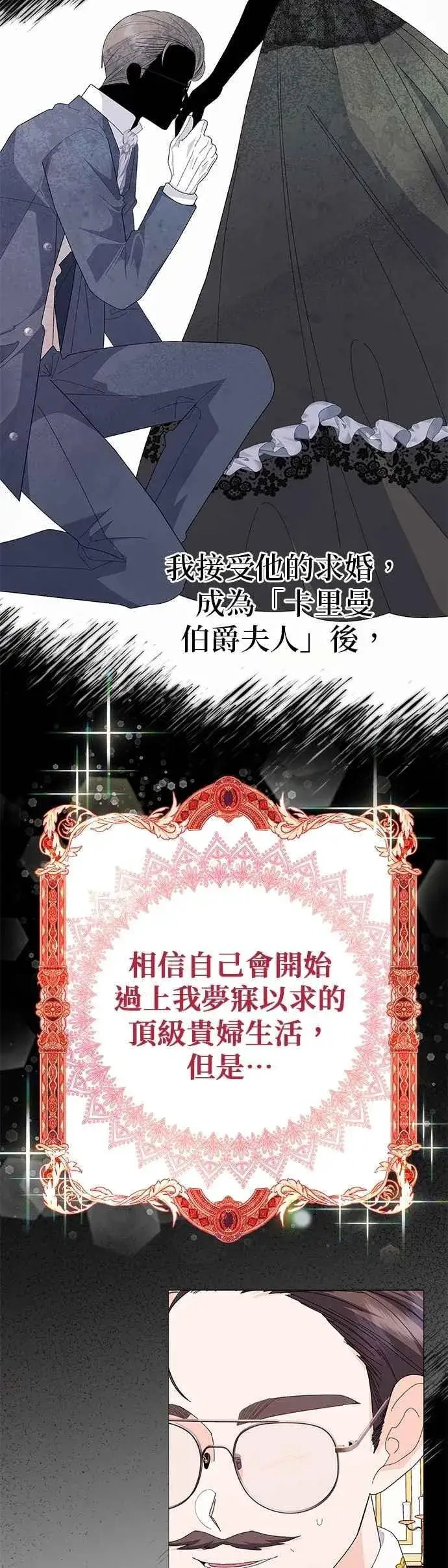 《嫁给了野兽公爵》第70话图3
