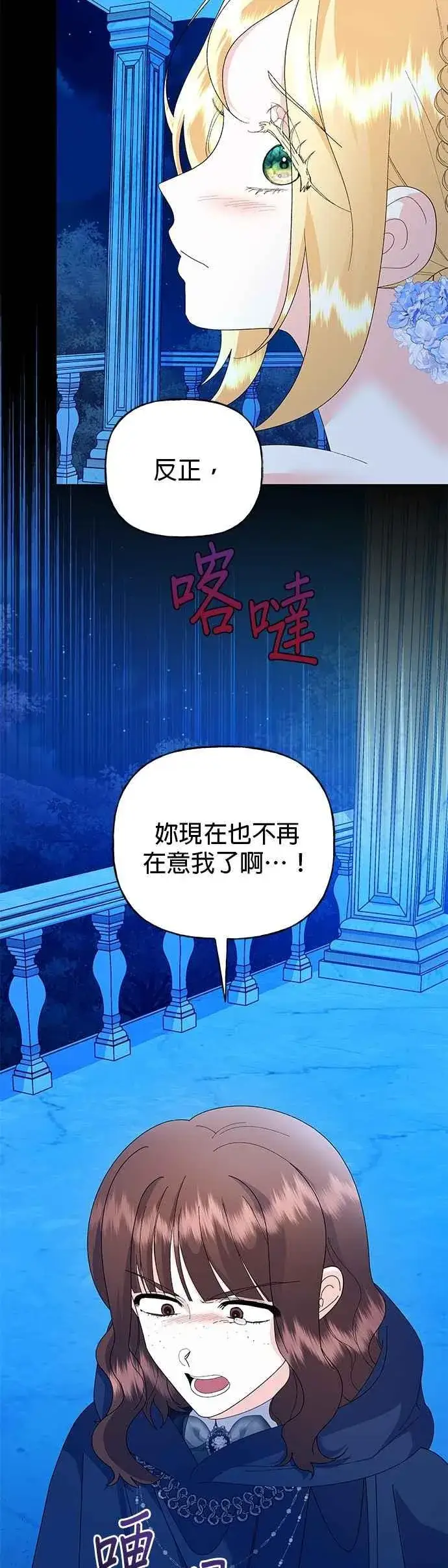 《嫁给了野兽公爵》第70话图30