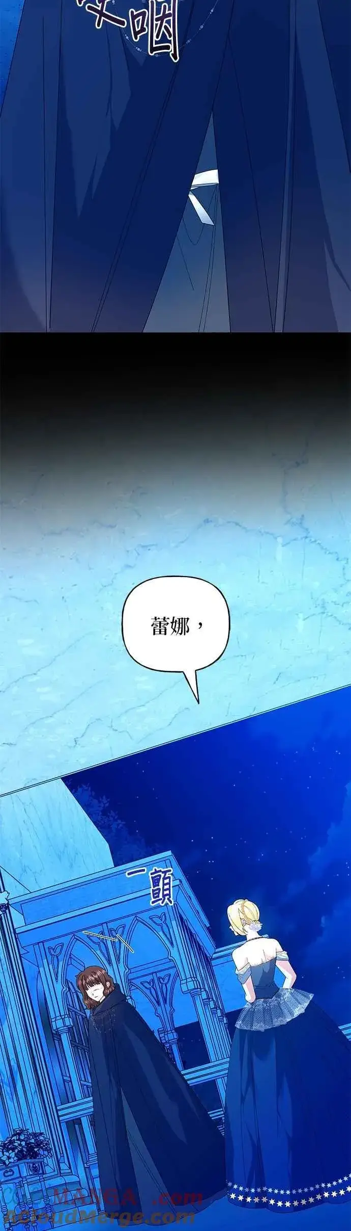 《嫁给了野兽公爵》第70话图31