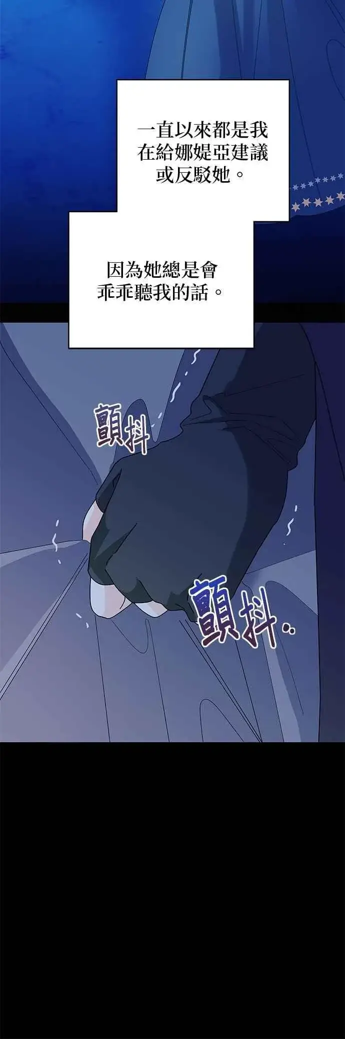 《嫁给了野兽公爵》第70话图36