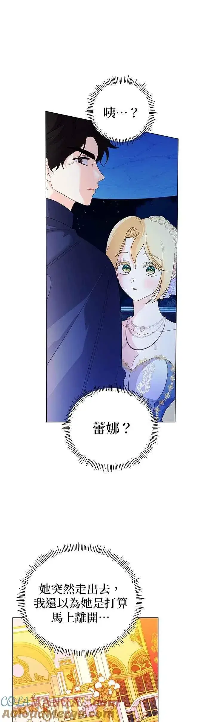 《嫁给了野兽公爵》第70话图46
