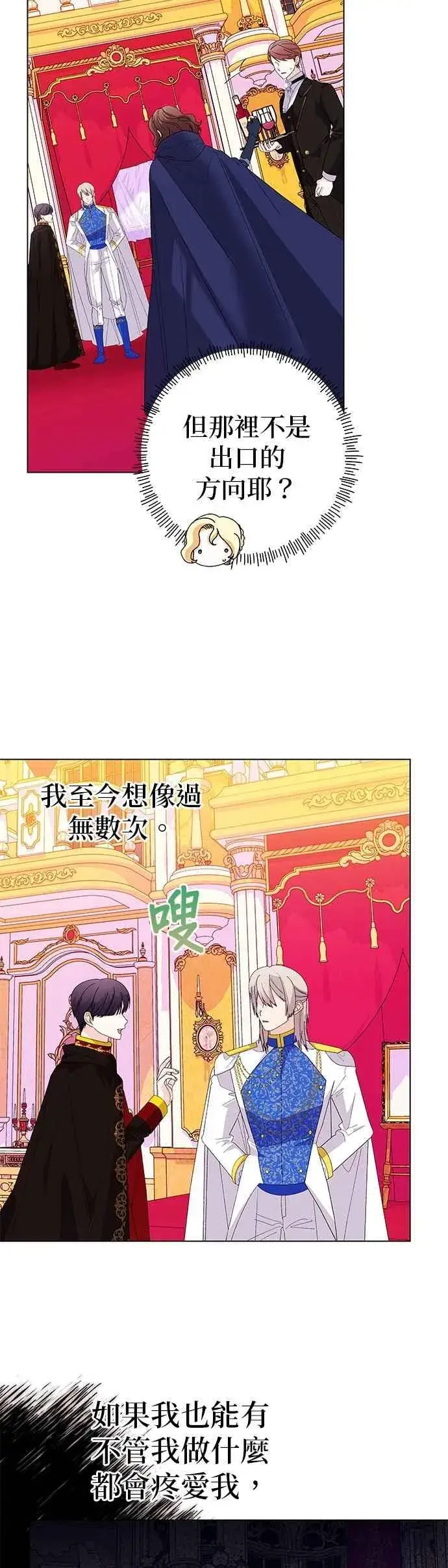 《嫁给了野兽公爵》第70话图47