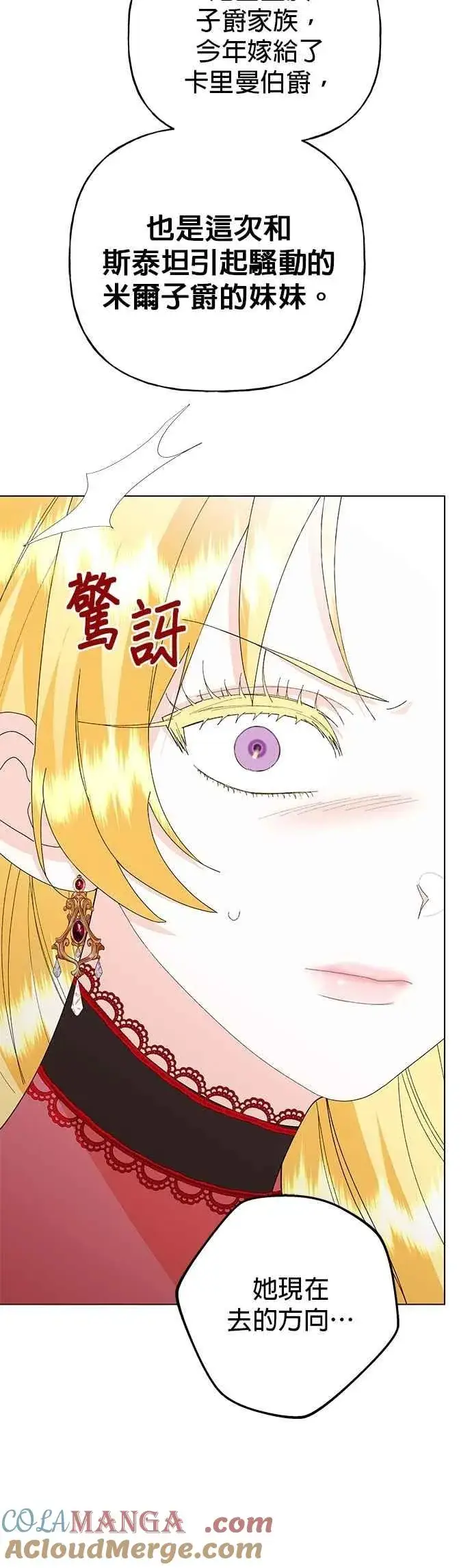《嫁给了野兽公爵》第70话图52