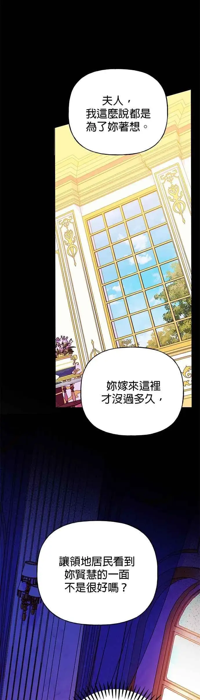 《嫁给了野兽公爵》第70话图6