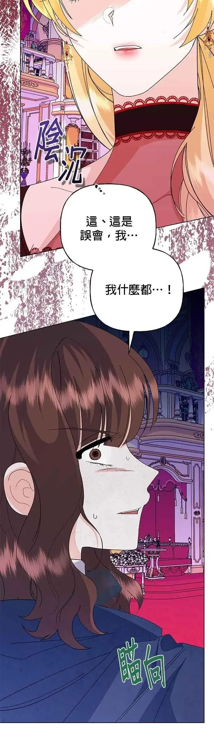 《嫁给了野兽公爵》第70话图60