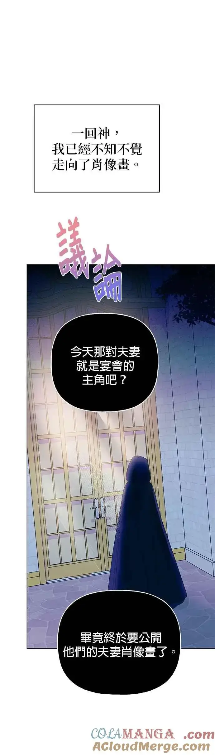 《嫁给了野兽公爵》第70话图61