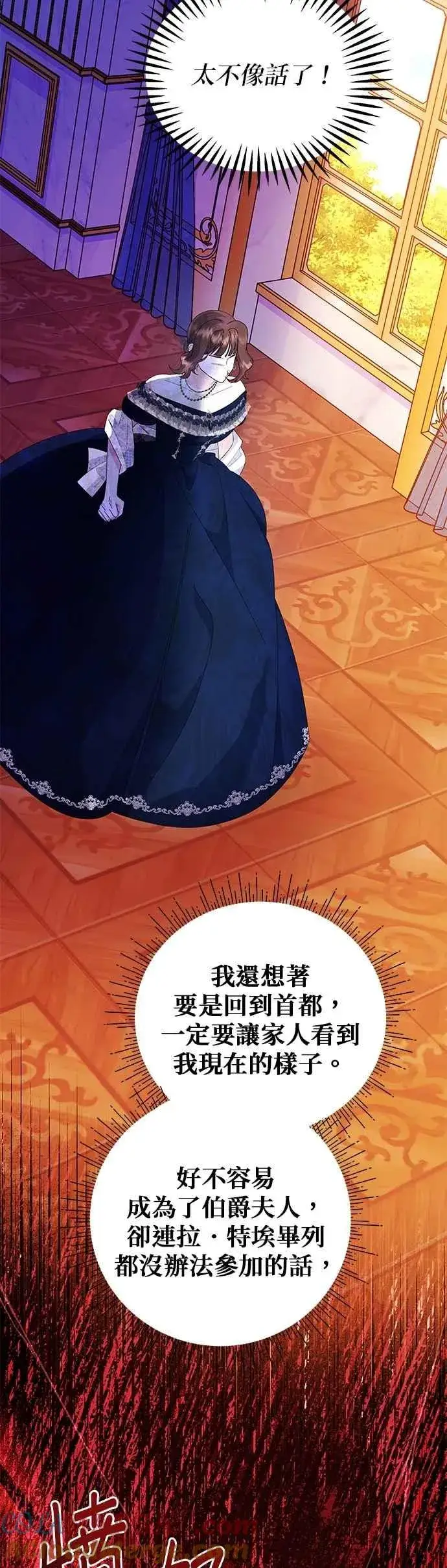 《嫁给了野兽公爵》第70话图7
