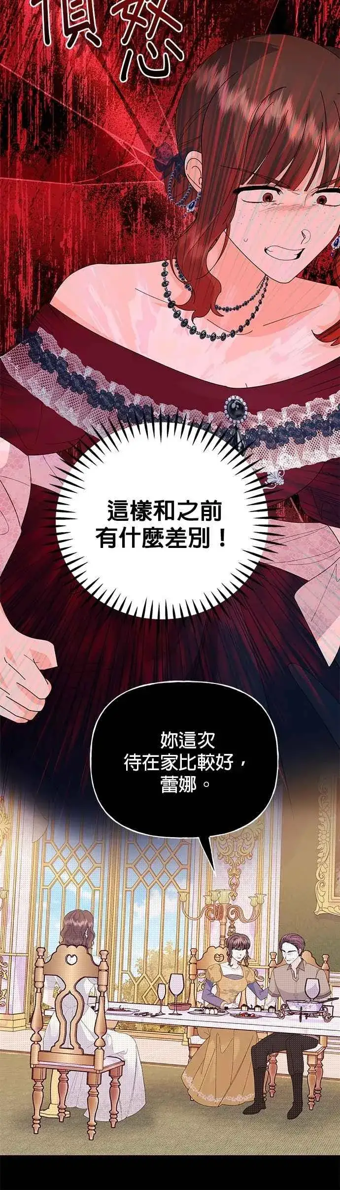 《嫁给了野兽公爵》第70话图8