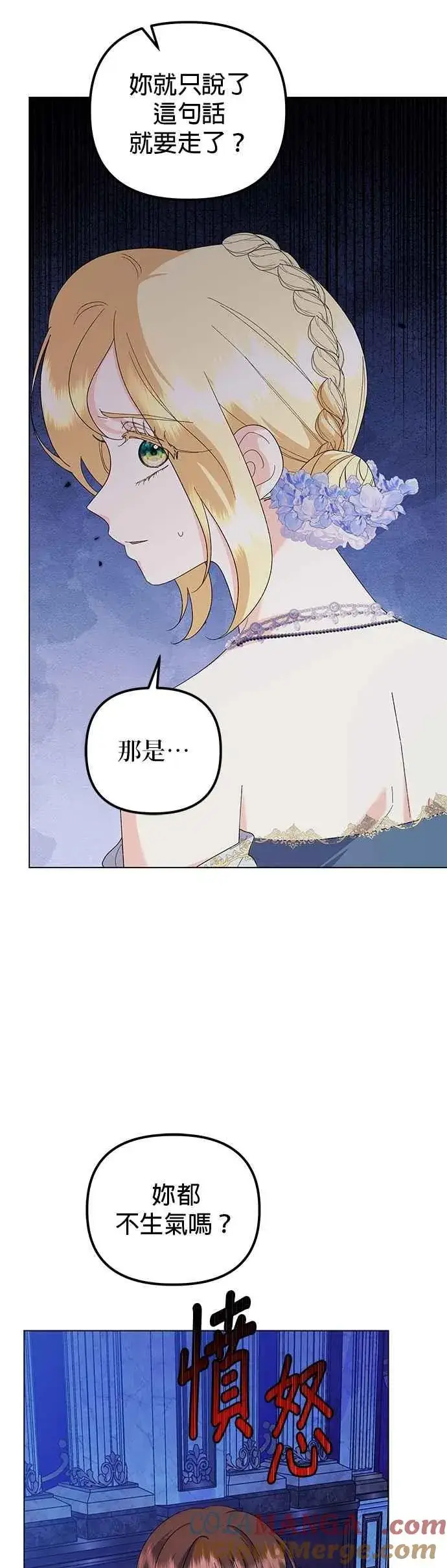 《嫁给了野兽公爵》第71话图10