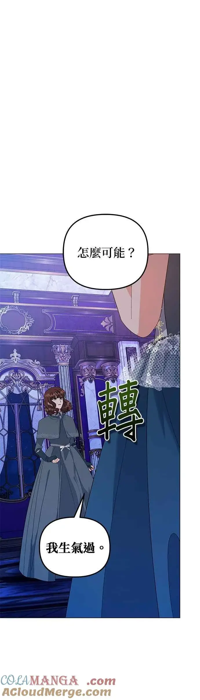 《嫁给了野兽公爵》第71话图16